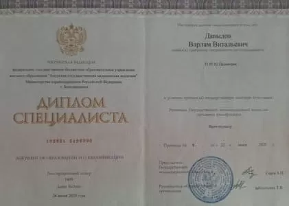 Диплом врача частной наркологической клиники в Богучаре Наше Здоровье Давыдова Варлама Витальевича Диплом врача Наше Здоровье Давыдов Варлам Витальевич
